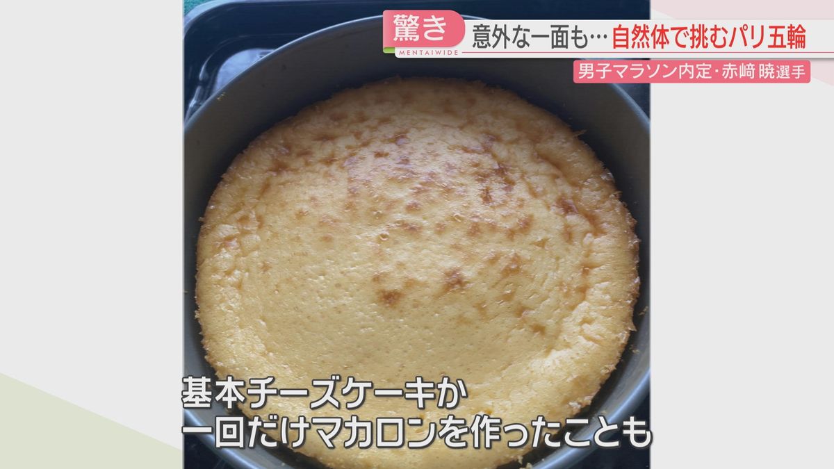 手づくりチーズケーキ（赤﨑選手提供）