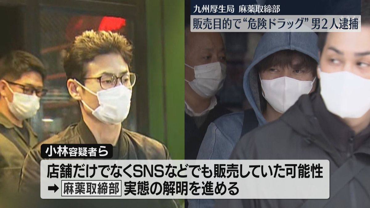 危険ドラッグを販売目的で所持の疑い　会社経営の30代の男2人を逮捕　SNSやネットでも販売した可能性も
