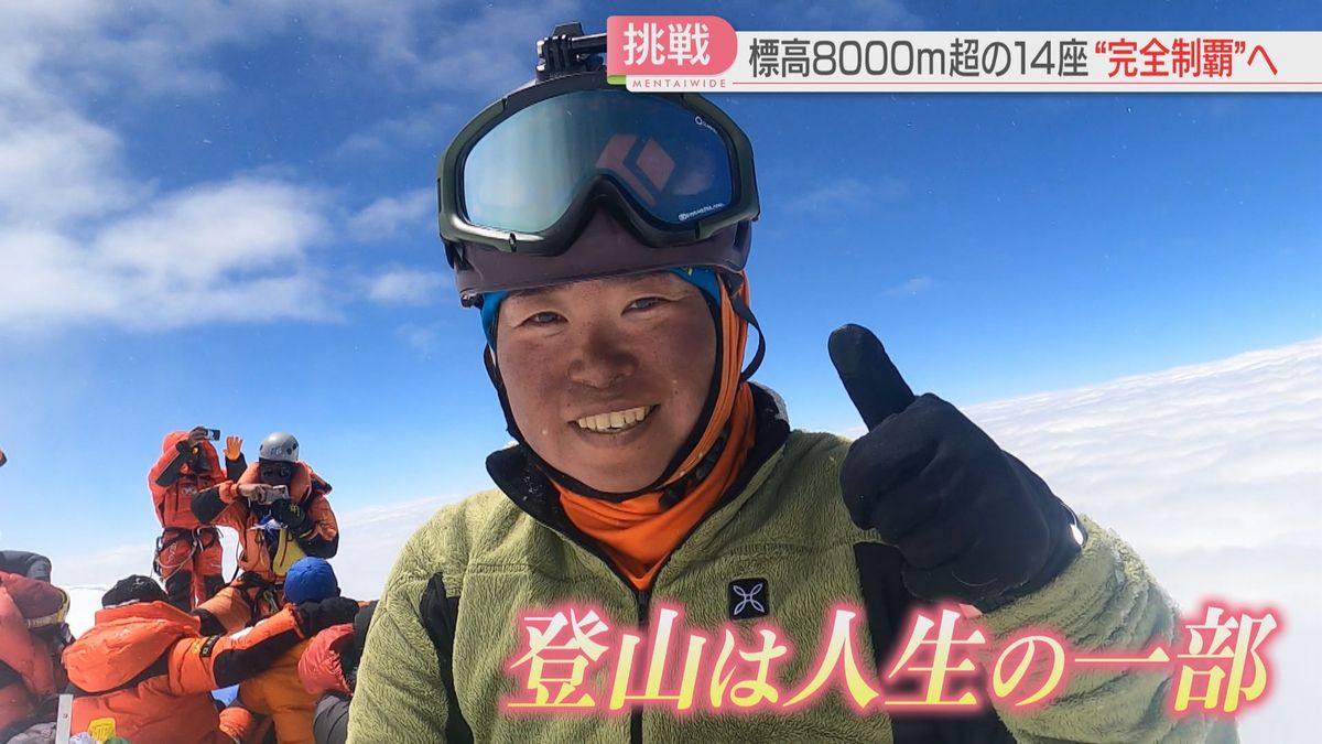 標高8000メートル超の14座“完全制覇”へ　福岡県出身の登山家の女性が最後の頂目指す