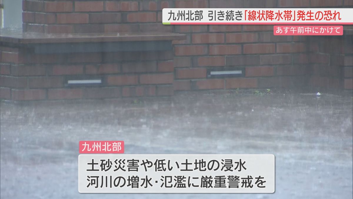 九州北部 15日午前中にかけ「線状降水帯」発生の恐れ続く 土砂災害などに厳重警戒を