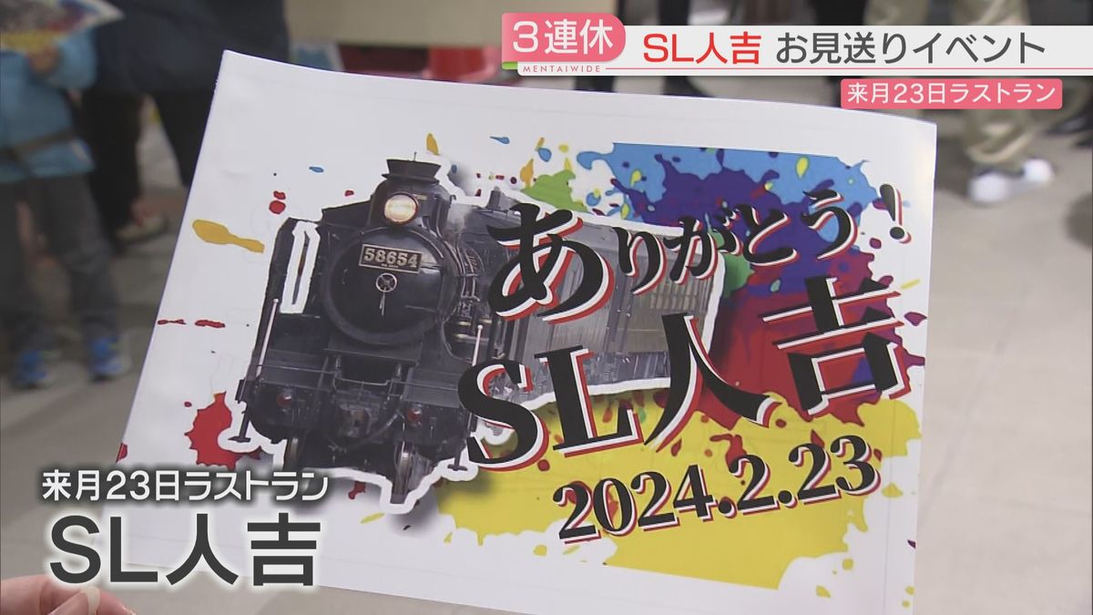 3連休初日】現役で走る日本最古の蒸気機関車「SL人吉」引退を目前にお