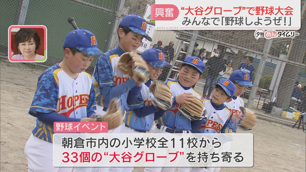 【野球しようぜ】海の向こうまで届け！大谷グローブで野球大会　初めてボールに触れる子も笑顔　福岡