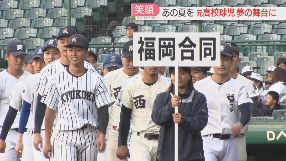 甲子園球場に集まった元球児たち