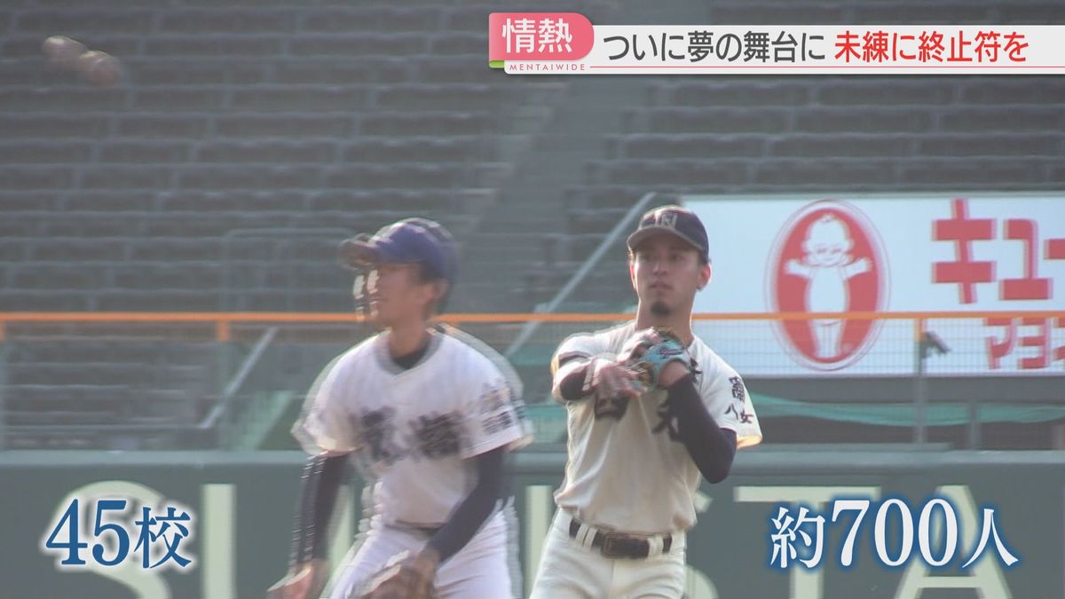 45校・700人が冬空の甲子園に