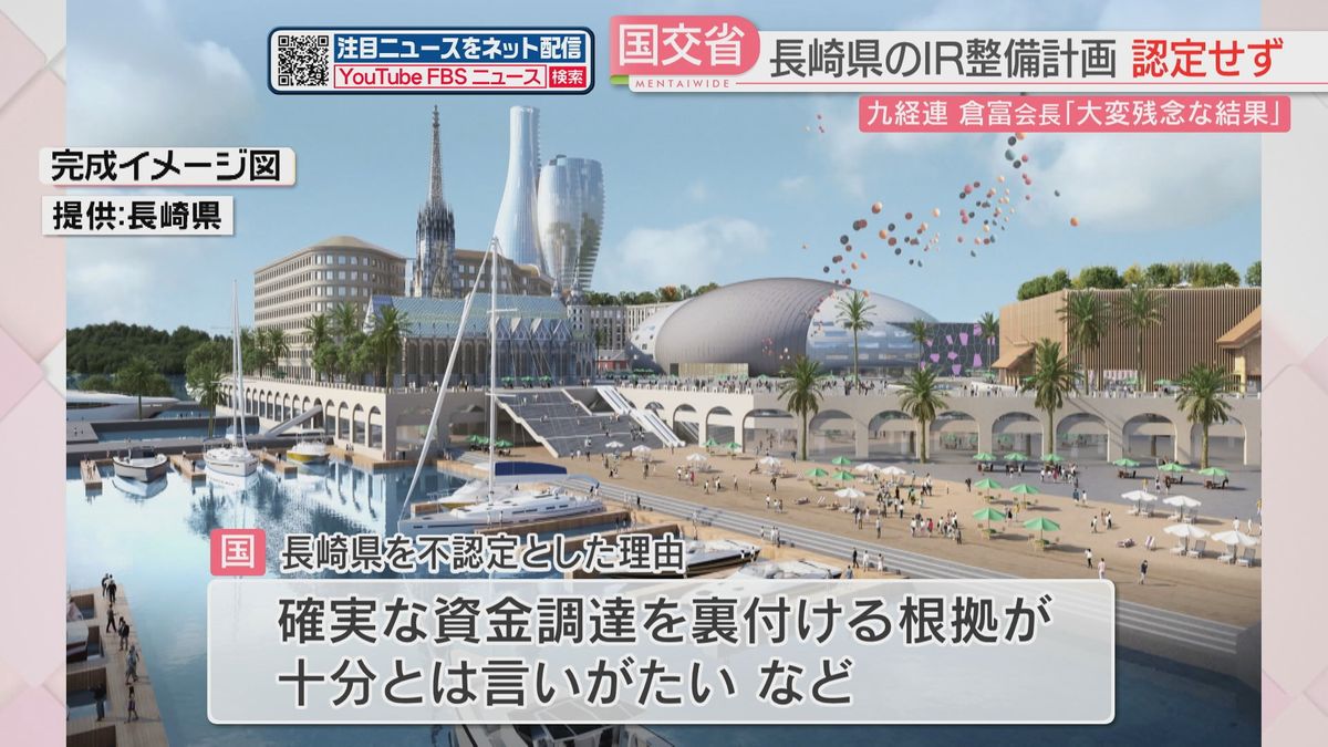 【長崎・ハウステンボスでのIRは認定せず】九経連の倉富会長「期待していただけに大変残念」