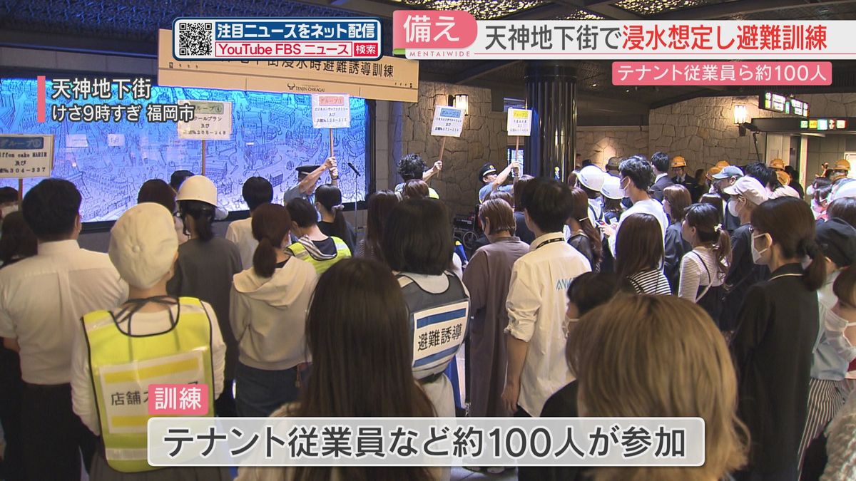 梅雨に備え　天神地下街で浸水被害を想定した避難訓練　買い物客の避難誘導や止水板設置の手順を確認　福岡