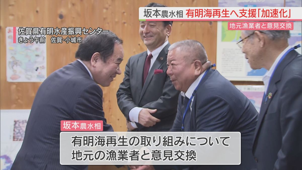 坂本農水相 有明海再生へ支援「加速化」 地元漁業者と意見交換