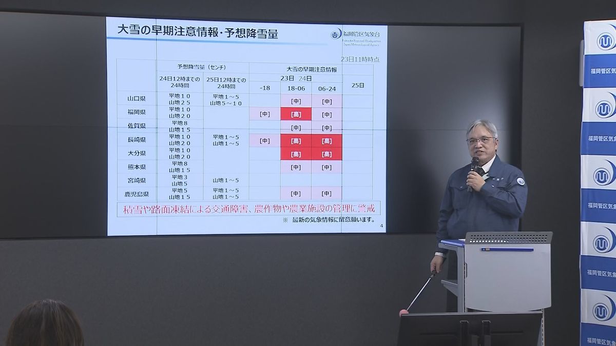 「大雪に関する緊急発表」九地整・気象台などが不要不急の外出を控えるよう呼びかけ　福岡