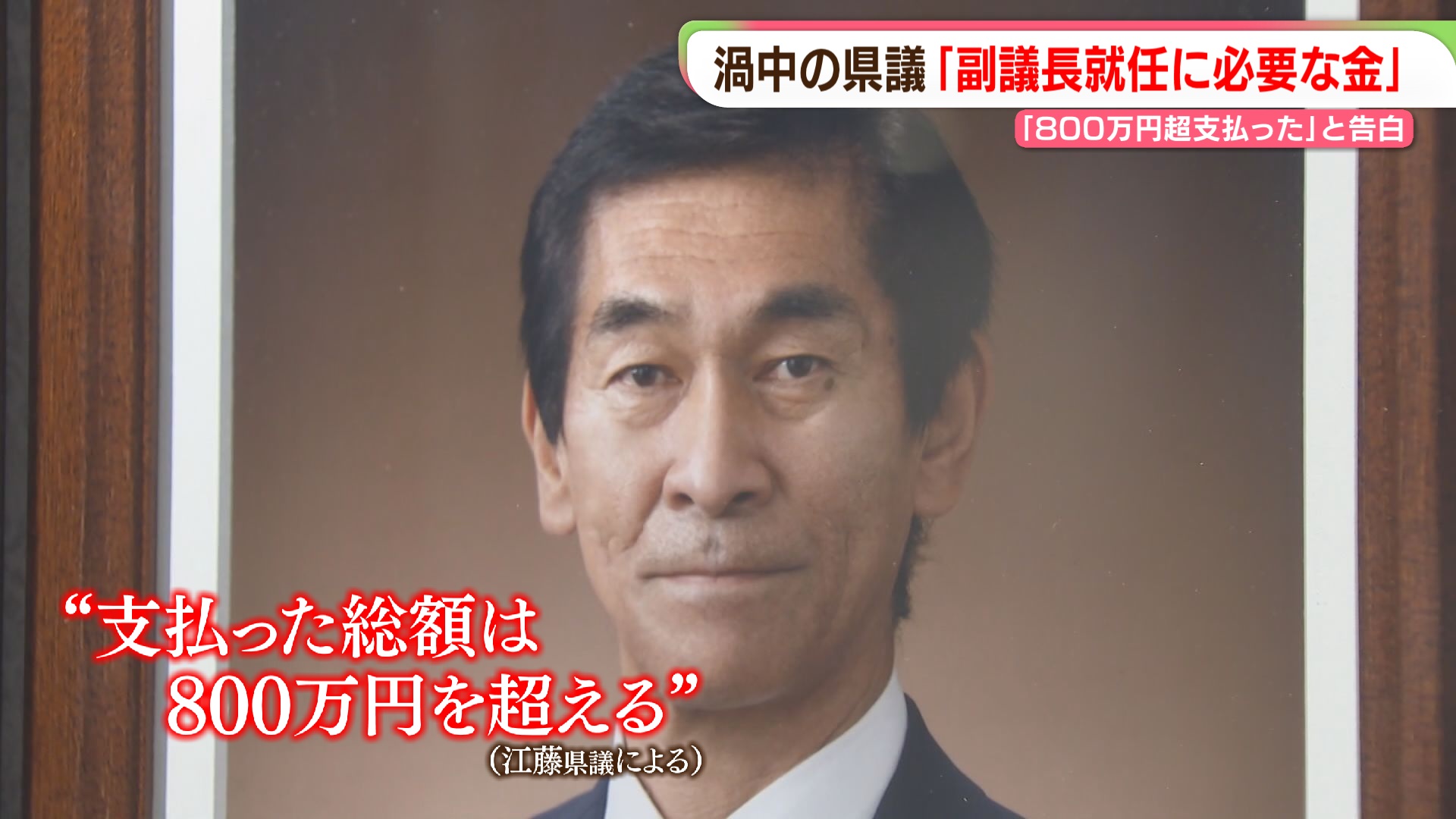 800万円超を払った」「就任に必要なお金と認識」元副議長が告白 福岡