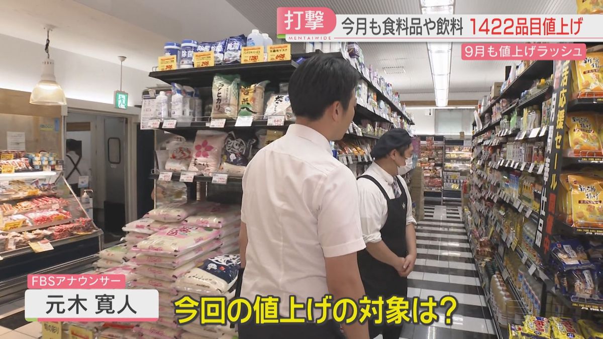 影響】9月も「値上げラッシュ」食料品・飲料1422品目 スーパー「買ってもらえる値段を探しながら」（2025年9月2日掲載）｜FBS NEWS NNN