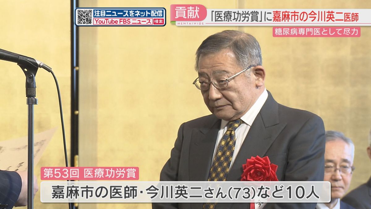 嘉麻市の医師が「医療功労賞」を受賞　40年にわたり治療・糖尿病予防・後進育成に力を尽くす　福岡