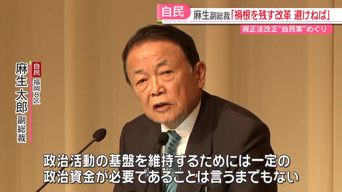 【政治資金規正法】麻生副総裁「一定の政治資金が必要」週末の地元に戻った福岡・佐賀の国会議員に聞く　自民党案が衆院通過