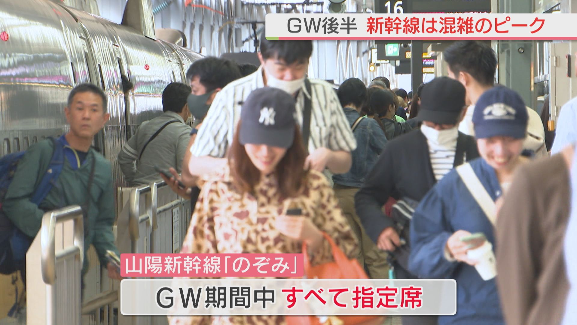 ゴールデンウイークの博多駅 新幹線の混雑ピーク（2025年5月3日掲載