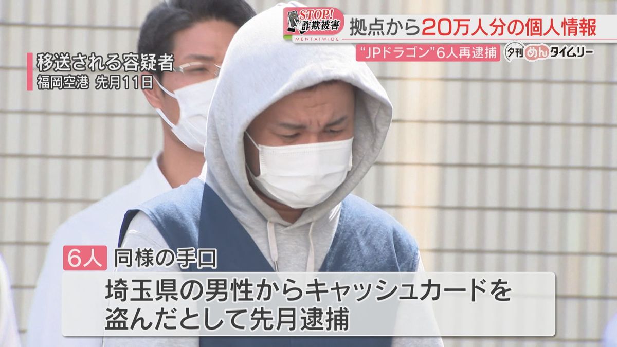JPドラゴン】フィリピンの拠点から20万人分の個人情報を押収 詐欺被害者の名前も 男6人を再逮捕 福岡県警（2025年10月1日掲載）｜FBS  NEWS NNN