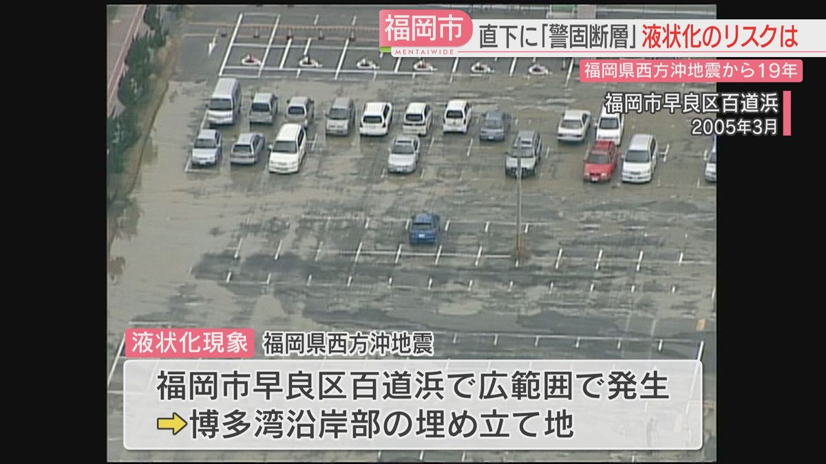 福岡県西方沖地震でも液状化が起きた