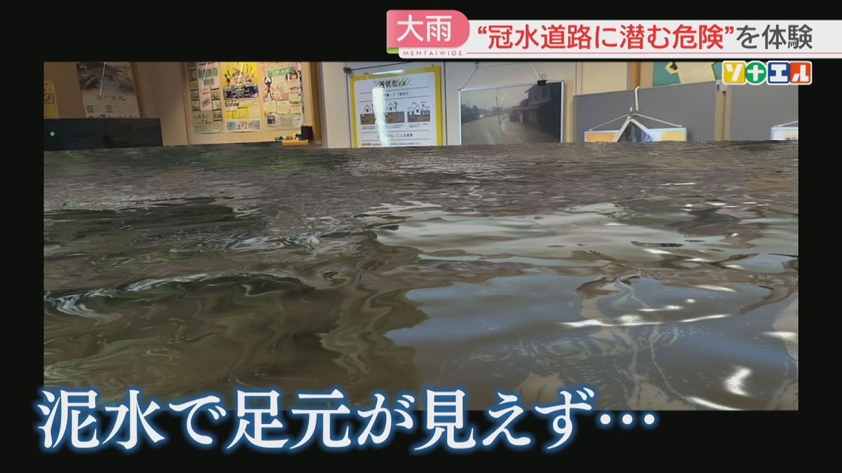 【ソナエル】冠水した道路の危険　ARゴーグルで体験できる国内唯一の常設の装置「水の怖さを知って」