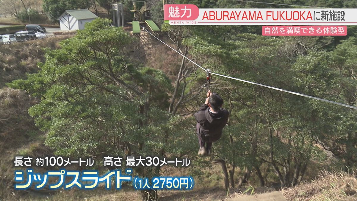 長さ100メートルを滑走！ ABURAYAMA FUKUOKAに新たな魅力　6日オープン　福岡