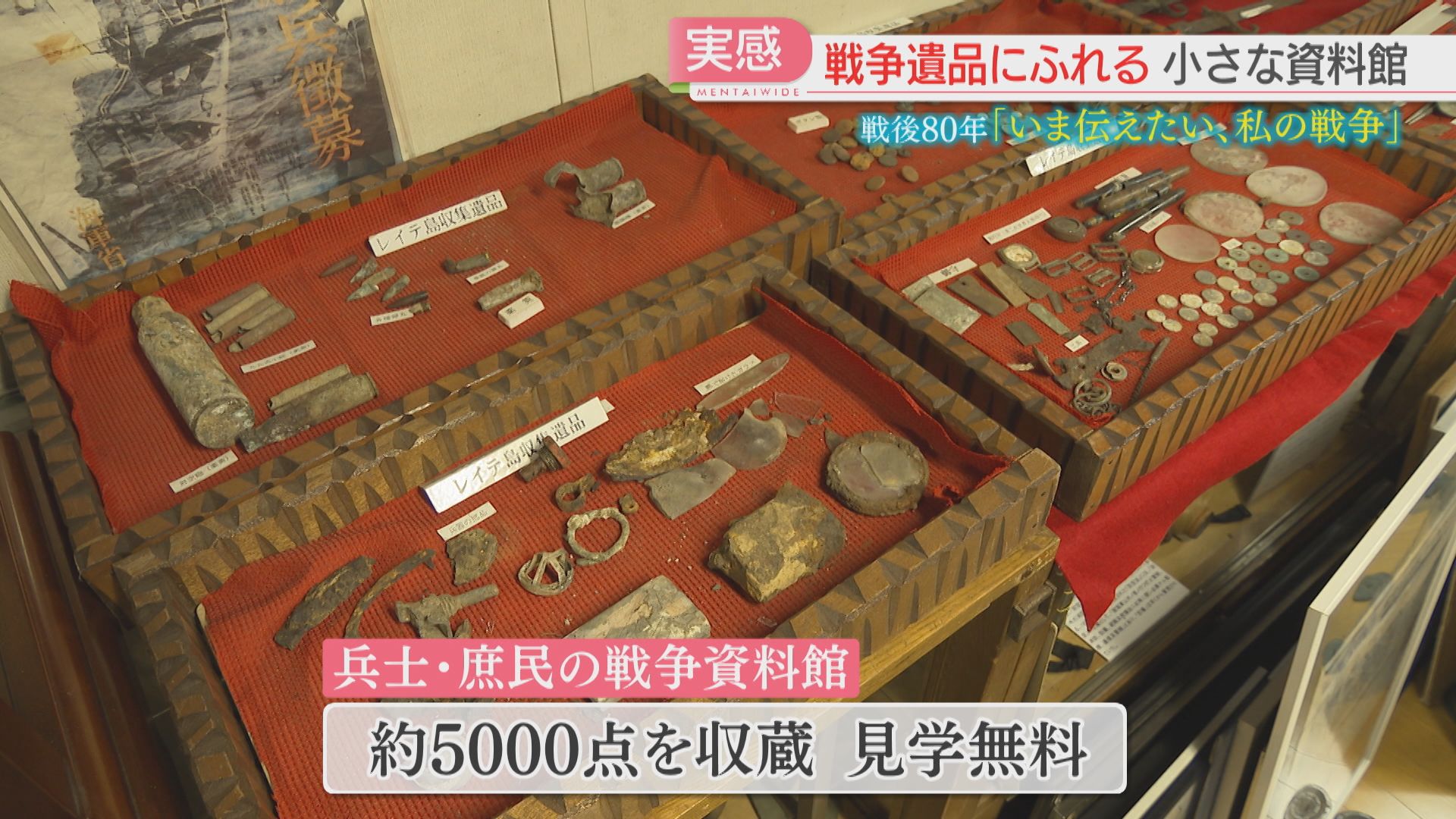 ふれてください、戦争に」兵士の遺品や焼夷弾 元日本兵の父がつくった