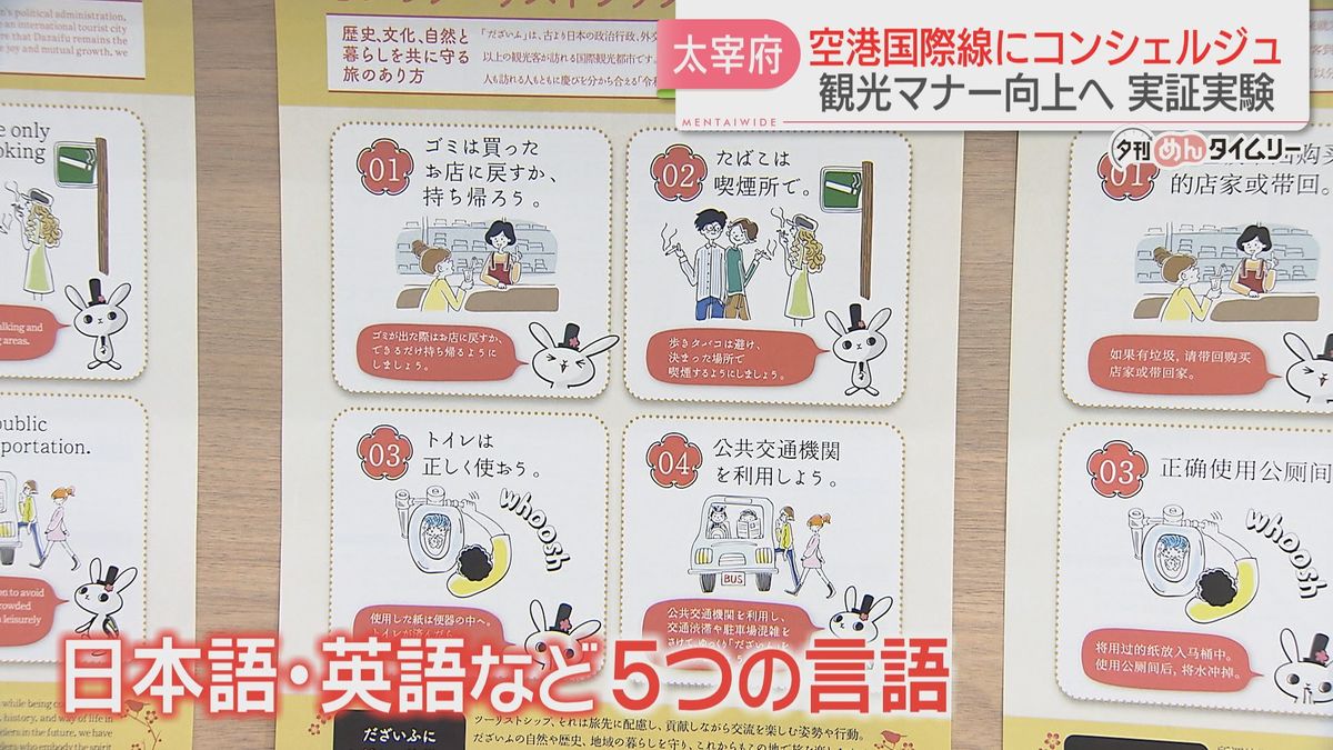 【実証実験】「ゴミは店に戻すか持ち帰ろう」太宰府市が福岡空港国際線ターミナルに「コンシェルジュ」観光客にマナー向上を呼びかけ