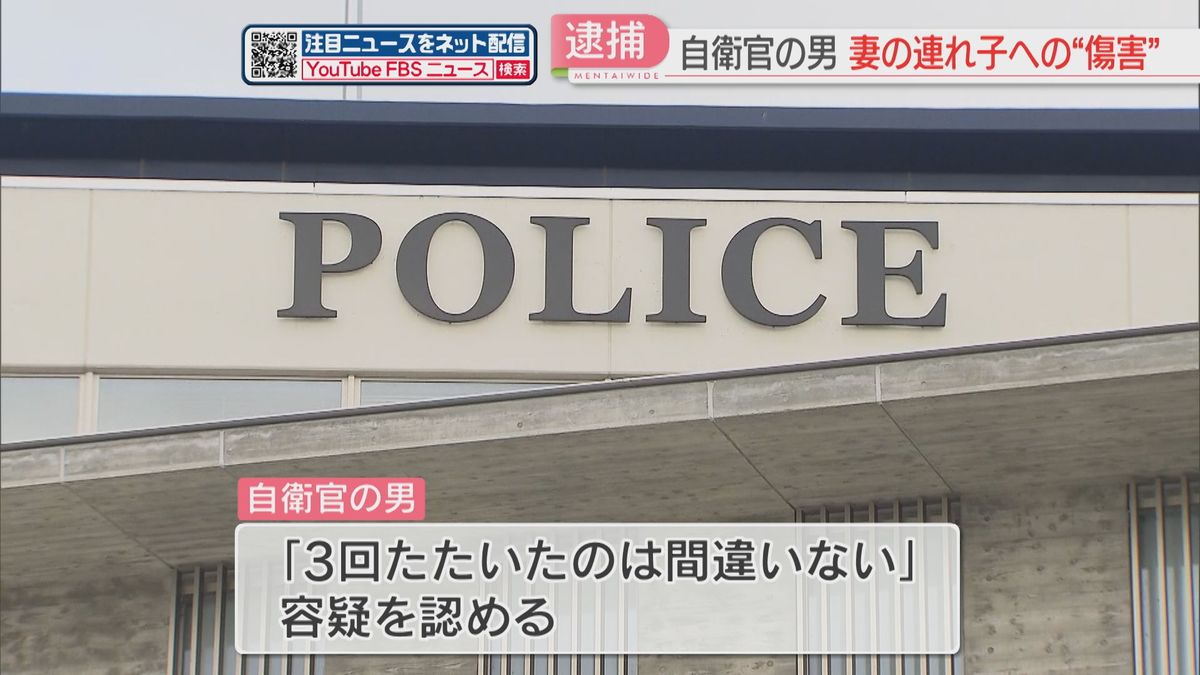 「3回たたいたのは間違いない」妻の連れ子の小学生の顔にケガをさせた疑い　自衛官を逮捕　佐賀