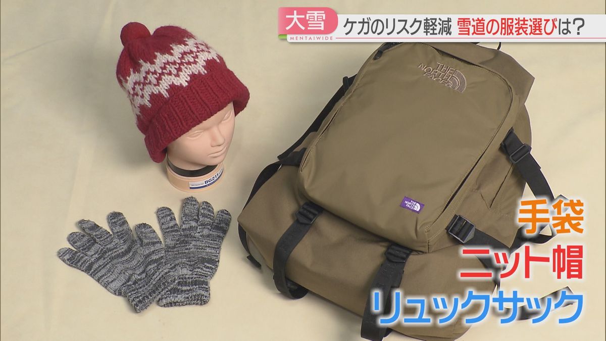 大雪時の服装「3点セット」