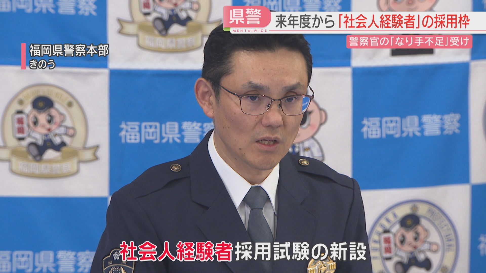 福岡県警が「社会人採用枠」を新設 年齢制限も体力検査の基準も緩和