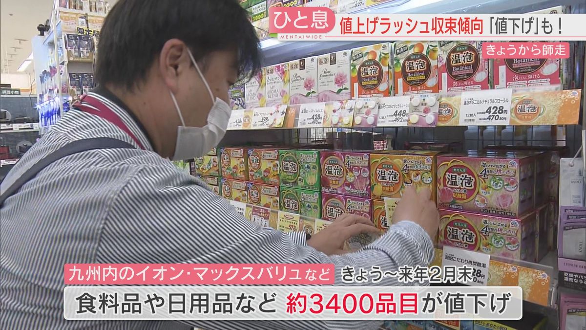 3400品目を1日から値下げ