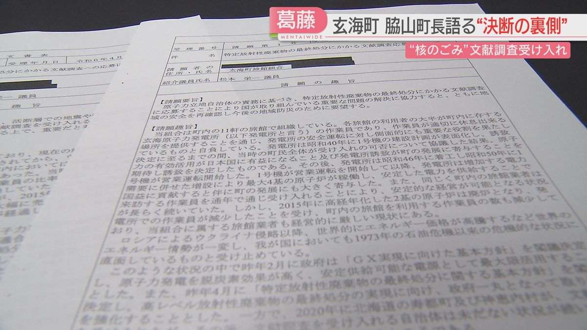 「文献調査」受け入れ求める請願書