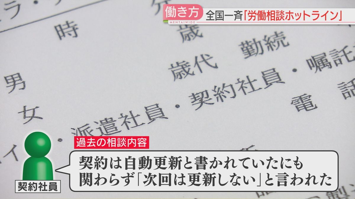 年度末は解雇や雇い止めが増える傾向に　職場のトラブルや悩みに応じる労働相談ホットライン　福岡でも7日まで