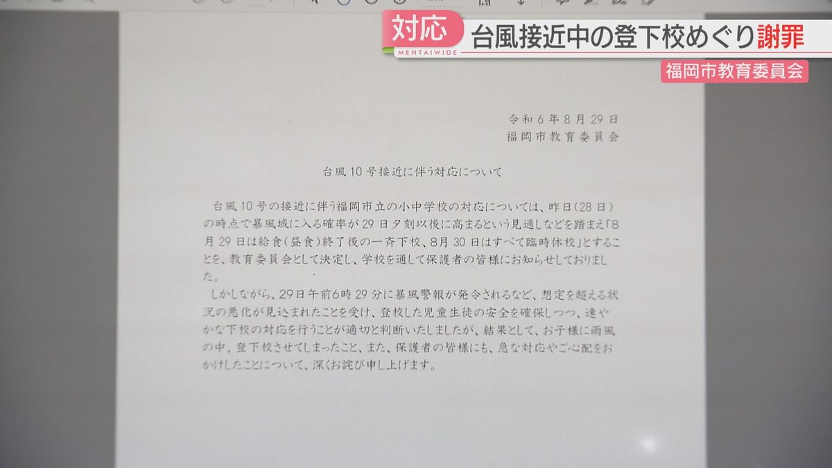 市教委が送った文書