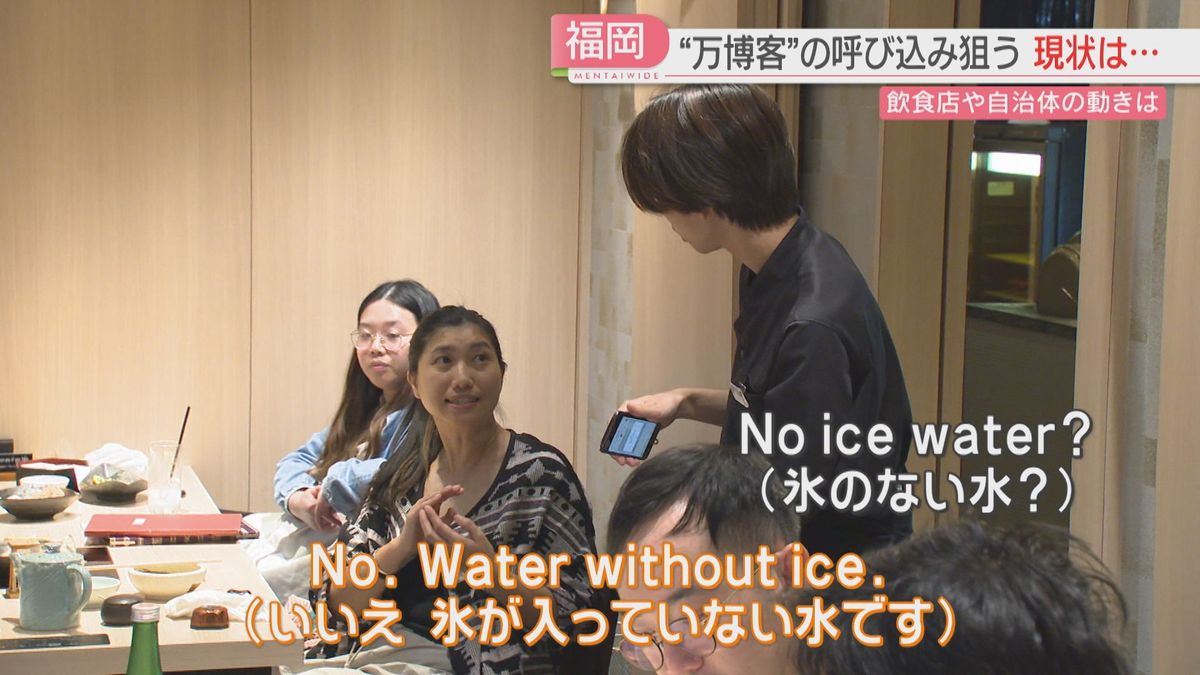 海外からの「万博客」の呼び込み狙う　飲食店では英会話教室　福岡市は無料の観光案内・西のゴールデンルートで魅力発信