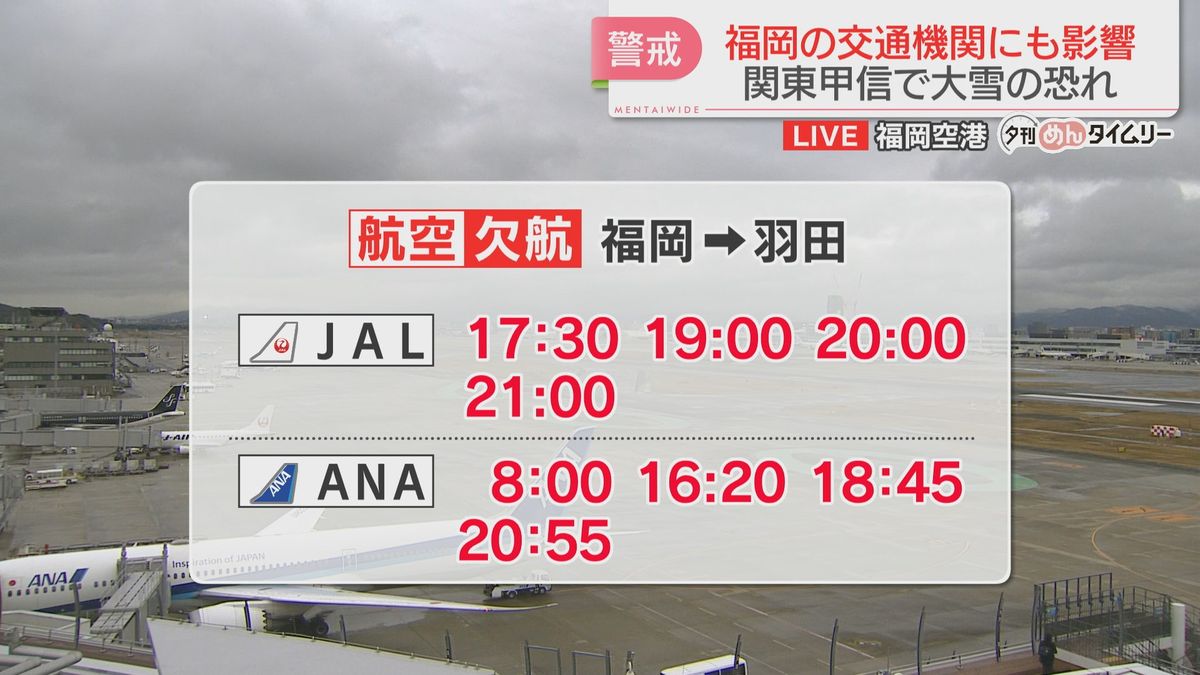 福岡発・羽田行きの便に欠航　雪の影響で　天候調査の便も多数　最新情報の確認を　