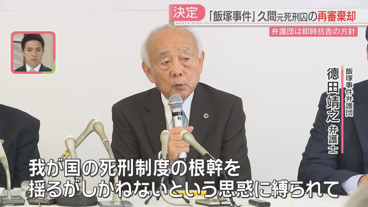 【飯塚事件】2度目の請求でも再審は認めず　裁判長「証言は信用できない」　弁護団「死刑制度の根幹を揺るがしかねないという思惑に縛られた」　福岡地裁