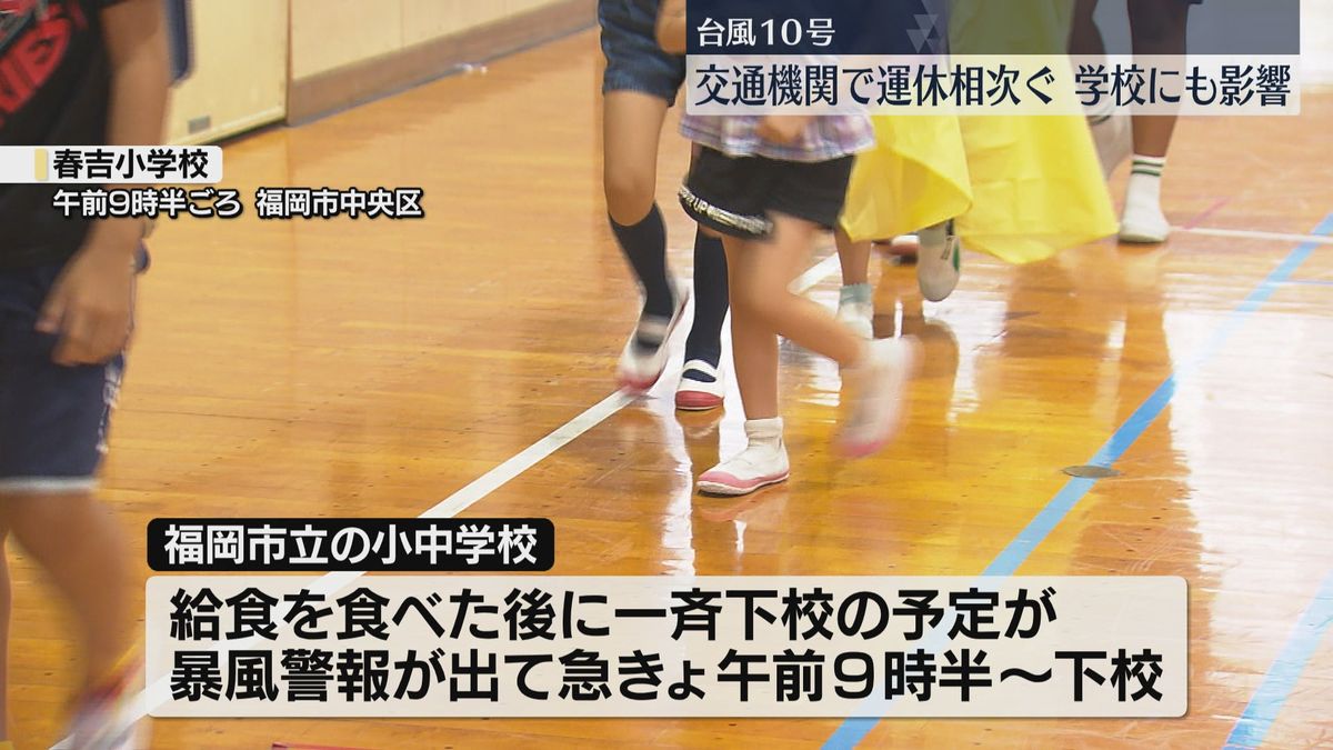 【台風10号】福岡市の小中学校で子どもたちが急きょ下校　西鉄電車・西鉄バスも順次運休