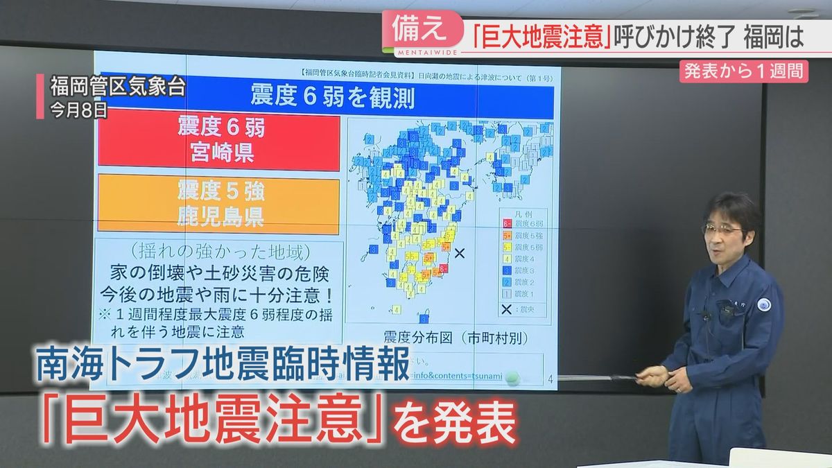 8日に「巨大地震注意」を発表