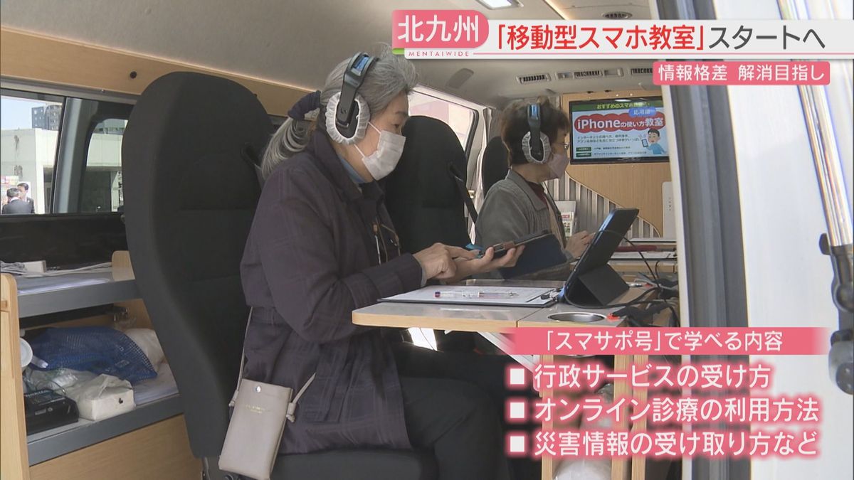 スマサポ号で学ぶ