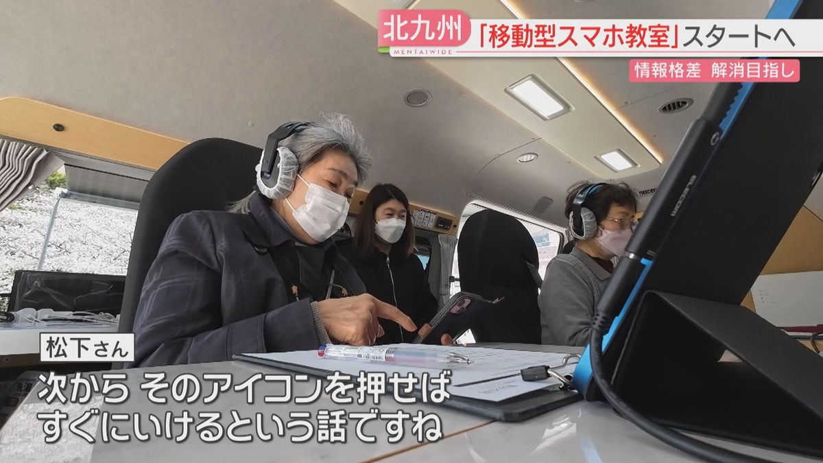 スマホの使い方をサポートします　北九州市が無料の「移動式スマホ教室」情報格差の解消目指す