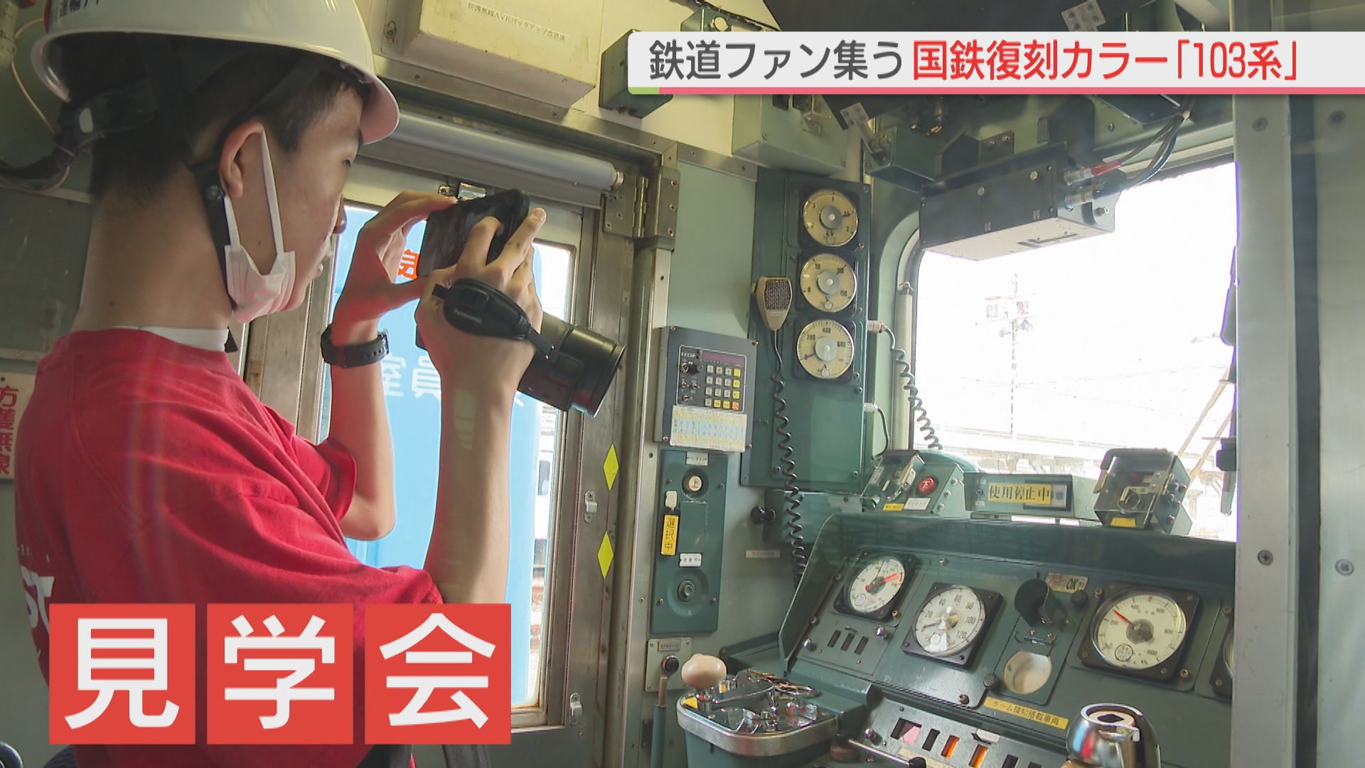 佐賀県唐津市 鉄道ファン集う 国鉄復刻カラー車両「103系」を公開 23日