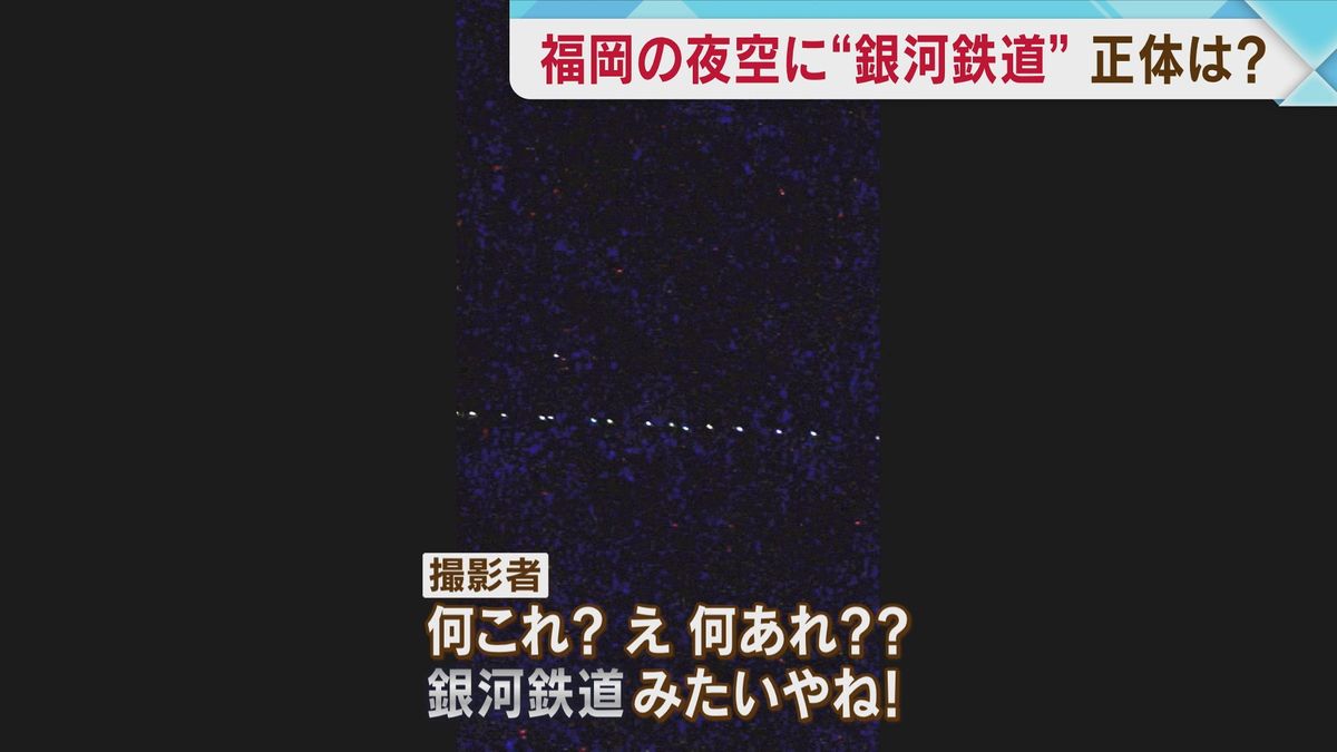 福岡の夜空に“銀河鉄道”？　光の正体は？　ホタル見物から一転　思わず興奮