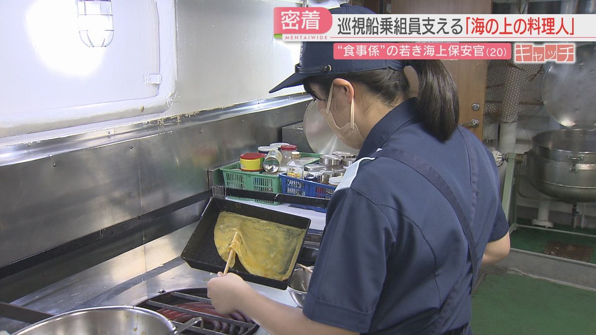 特集「キャッチ」　巡視船の乗組員支える“海上の料理人”　若き女性海上保安官に密着