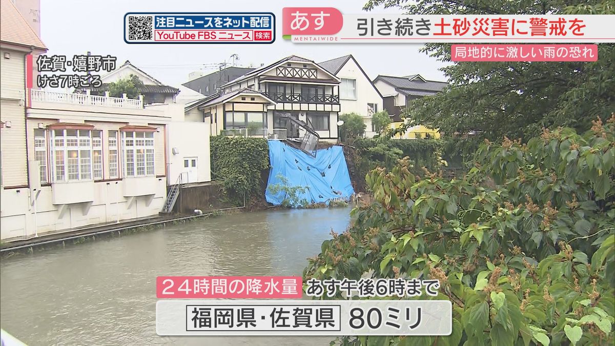 少しの雨でも土砂災害に警戒　16日も大気の状態が非常に不安定　局地的に激しい雨の恐れ　福岡・佐賀