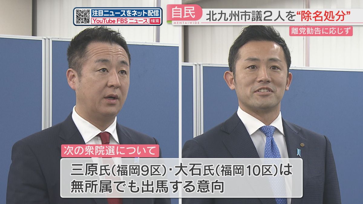 北九州市議2人に最も重い「除名処分」　市長選で推薦候補以外を支援　自民党福岡県連