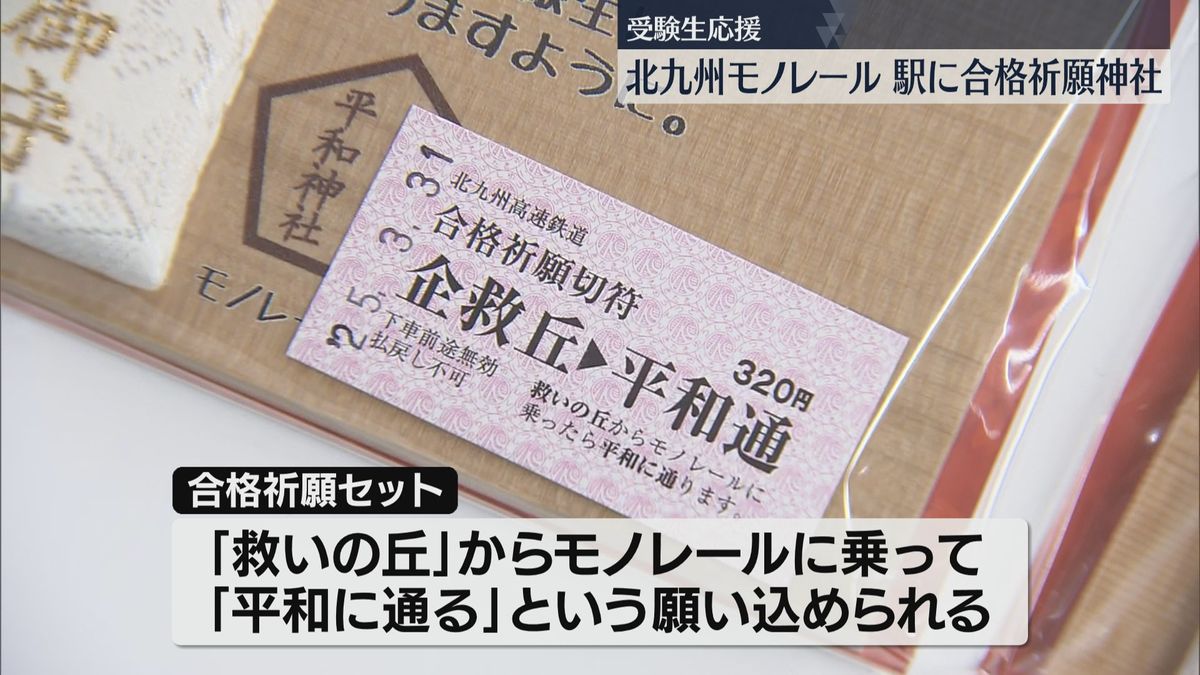 合格祈願セットには切符も