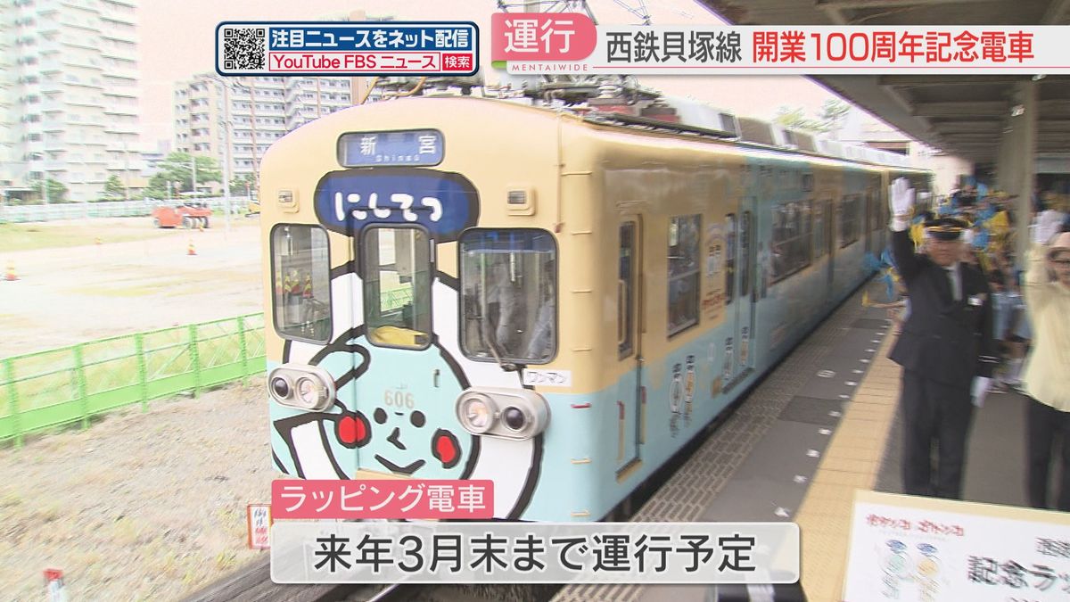 西鉄貝塚線が100周年　新キャラ「ガタンコ」と「ゴトンコ」のラッピング電車が登場　福岡