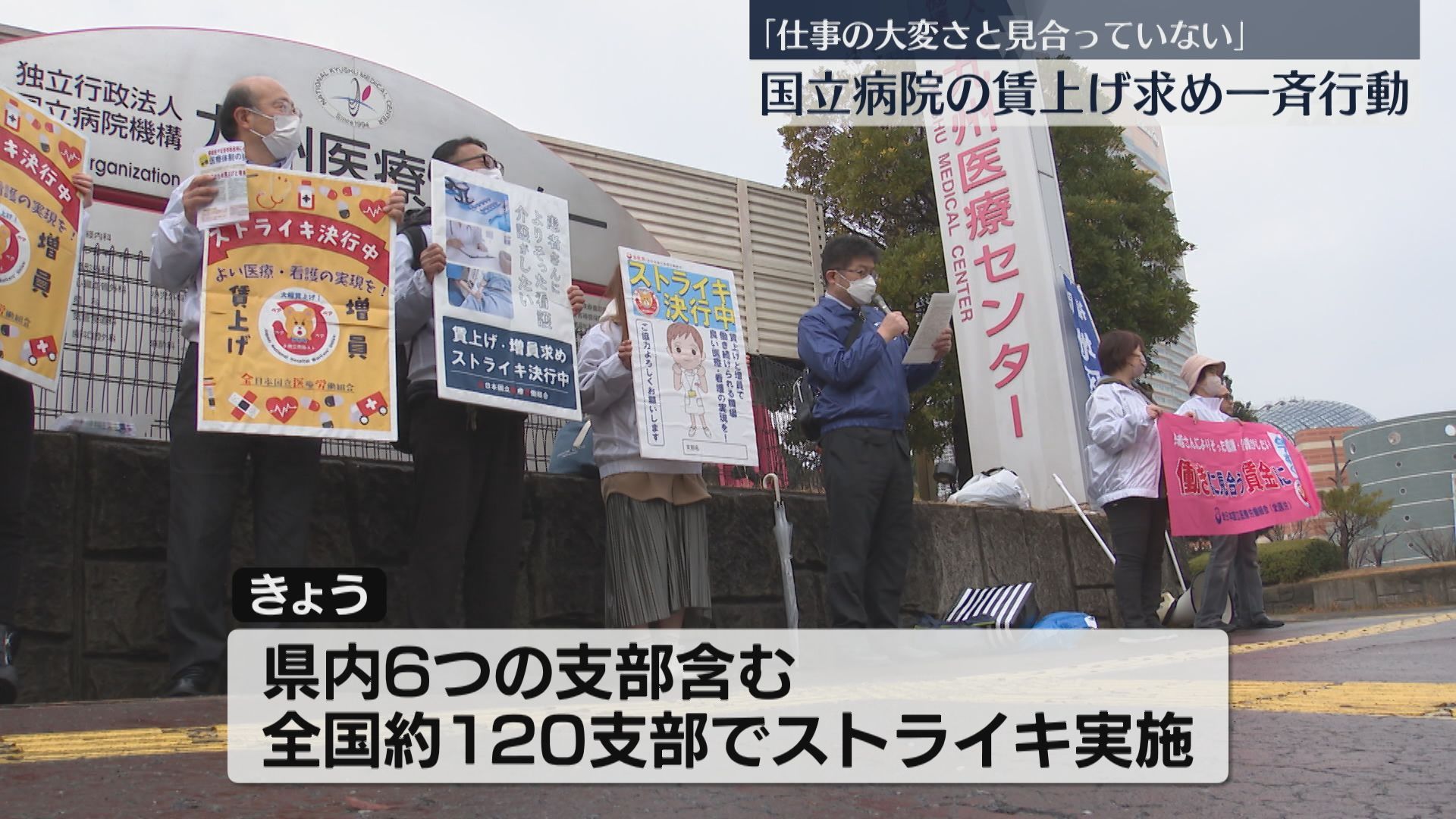 賃金が見合っていない」国立病院で働く医療従事者が賃上げを求めて