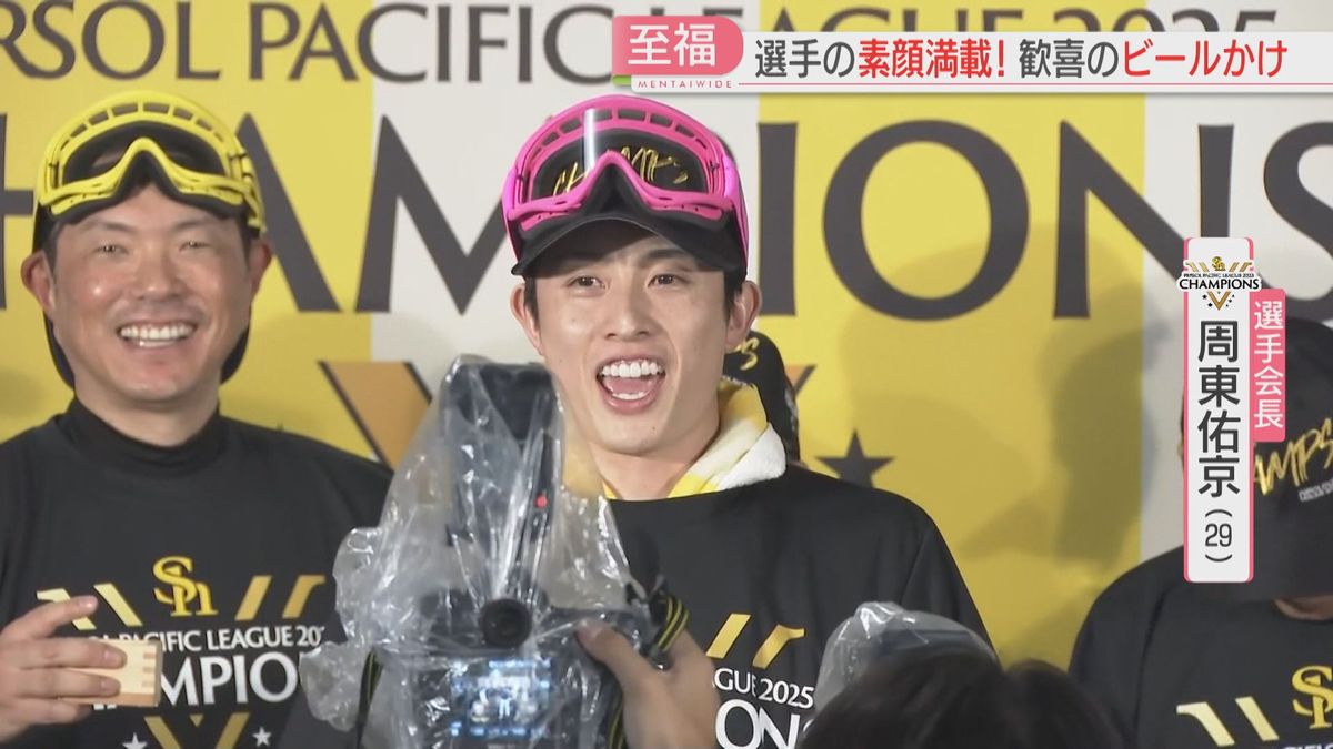 2年連続のリーグ優勝おめでとう！ホークス歓喜のビールかけ PS！日本一 