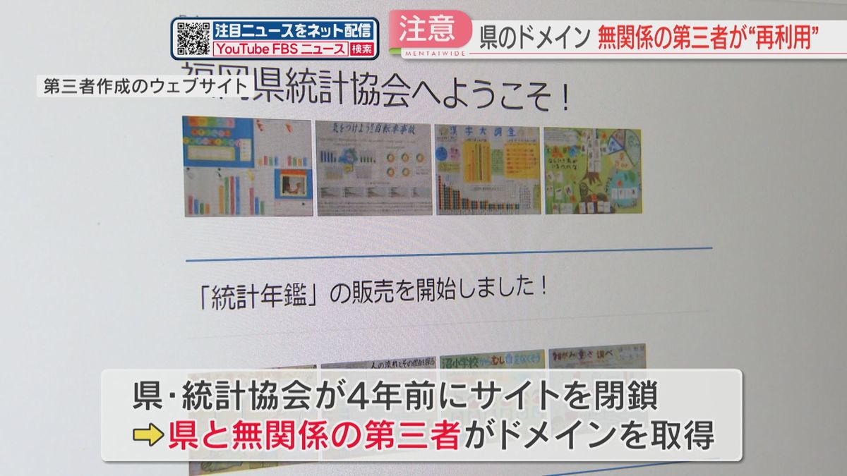 一見すると県の関連団体のウェブサイト　過去のドメインを第三者が再利用「県と無関係」と注意を呼びかけ