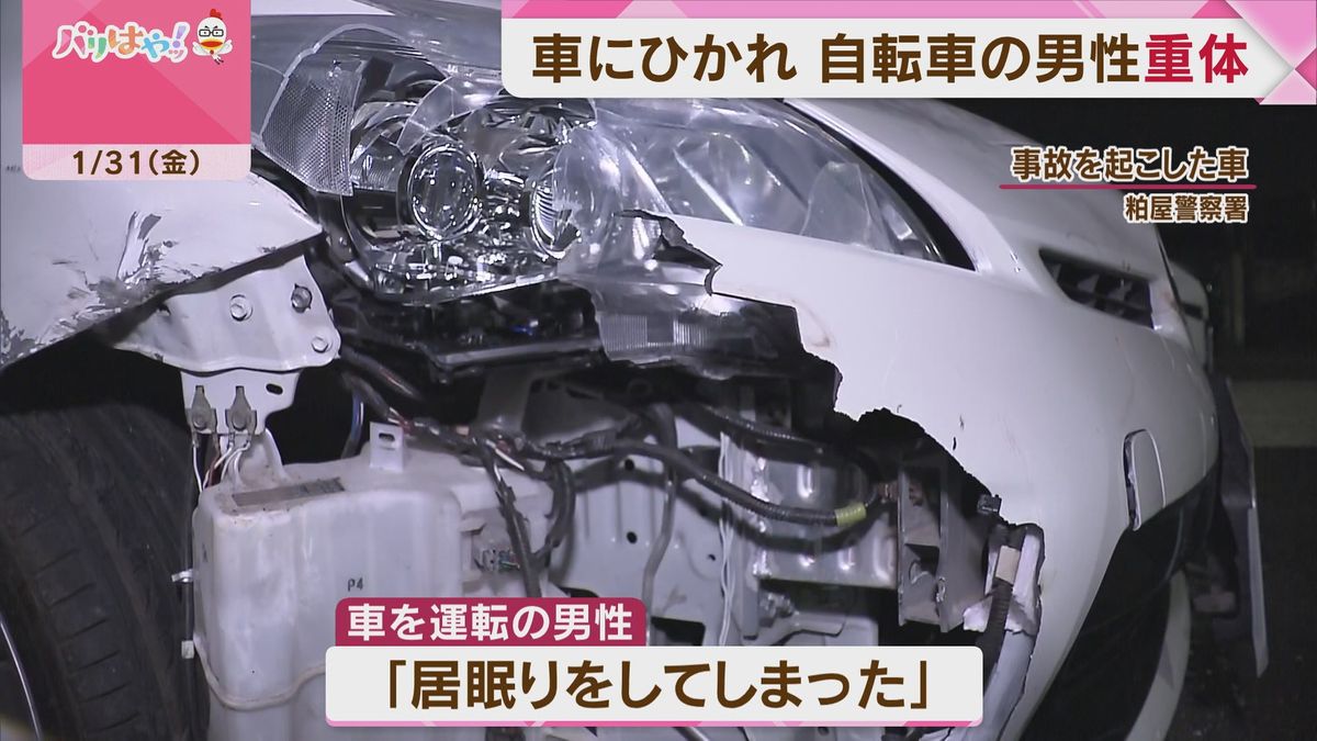 居眠り運転か　車にひかれ自転車の男性重体　福岡県志免町