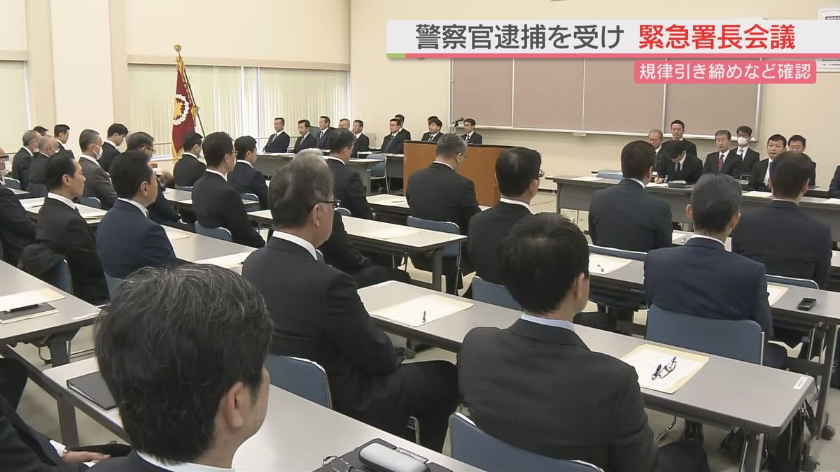 ｢まさに痛恨の極み｣警察官逮捕を受け福岡県警が緊急署長会議  規律引き締めなどを確認