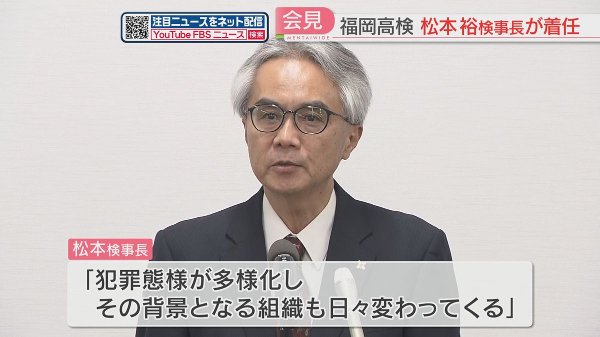 【着任】「柔軟に法律を駆使し対応」福岡高検の松本裕 検事長が会見　最高検の公安部長など歴任　福岡勤務は初めて